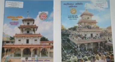 Shri SantramNagar Kuttch 2002 (ભૂકંપગ્રસ્ત કચ્છ જિલ્લાના અંજાર તાલુકામાં નવનિર્મિત સંતરામનગર )