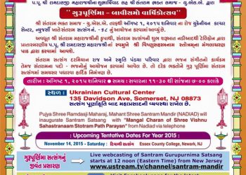 GURU PURNIMA VARSHIKOTSAV 2016