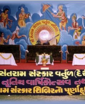 Santram Sanskar Vartul 2004