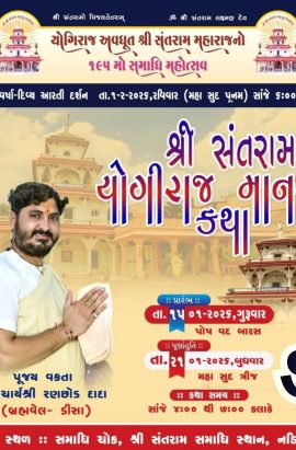 Shree Santram Yogiraj Manas Katha Saptha