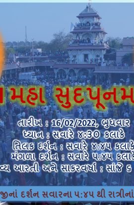 Sakarvarsha Mahotsav 06-02-2022