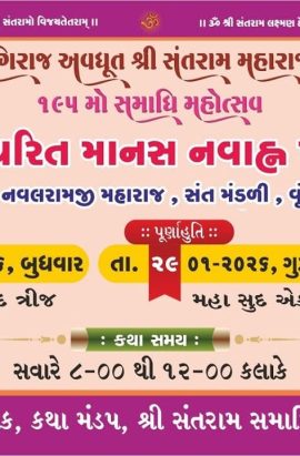 Shree Ramcharit Manas Navaahn Parayan