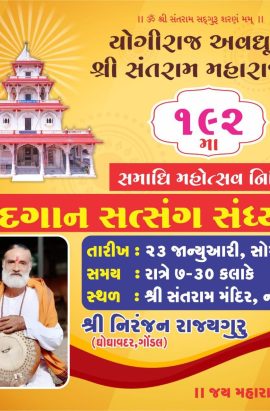 Padgan Satsang Sandhya by Shree Niranjan Rajyaguru