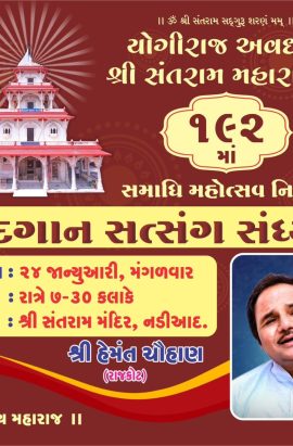 Padgan Bhajan Sandhya by Shri Hemant Chauhan