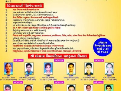 Karamsad Shakha Mandir