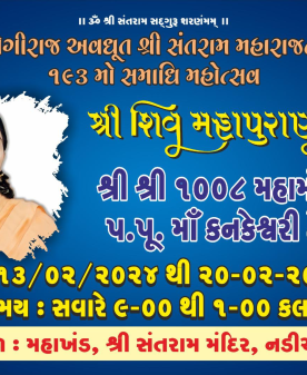 શ્રી શિવ મહાપુરાણ કથા